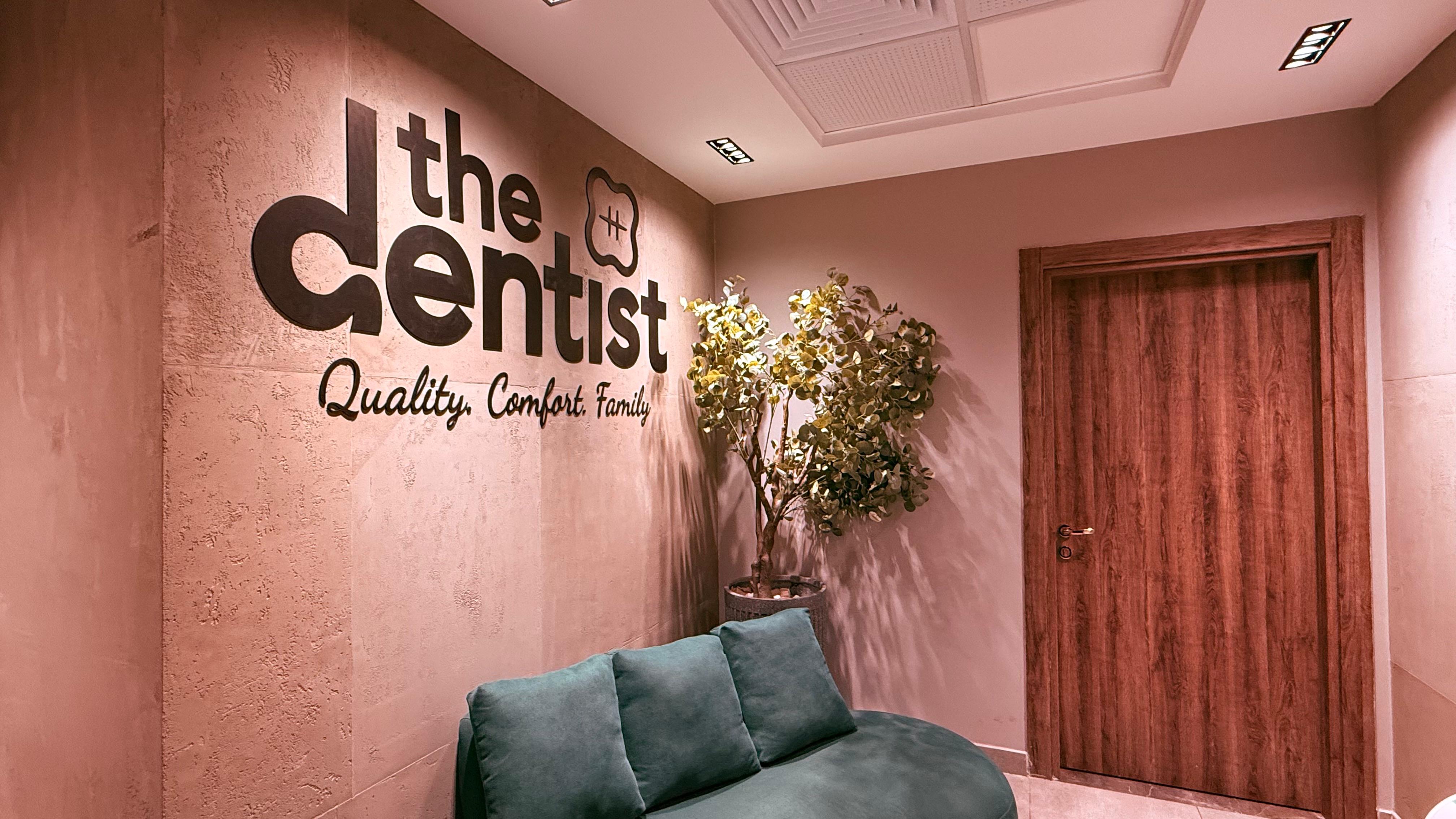 استقبال عيادة The Dentist — مساحة واسعة وحديثة